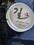 길38