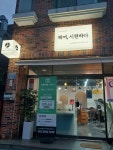 헤어,시현하다 제주인제점