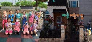 예능어린이집