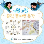 벨라보체음악학원