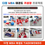 다정 MBA 태권도 [1관]