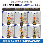 다정 MBA 태권도 [1관]