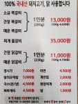 육대식쪽갈비숯불닭갈비 본점