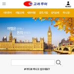 고려투어