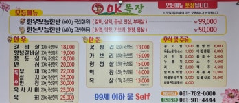 OK목장 광양서천점