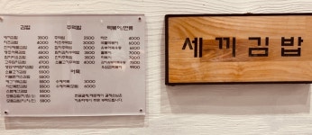 세끼김밥