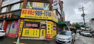 부자공인중개사사무소