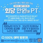 프렌즈핏 그룹운동&재활운동센터