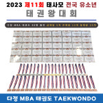다정 MBA 태권도 [1관]