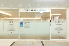 베스트내과의원