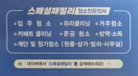 스폐셜패밀리