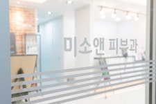 미소앤의원