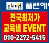 플랜에이치헤어아카데미학원