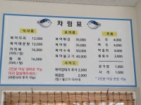 산성복집