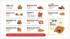 황제찹쌀꽈배기달동점