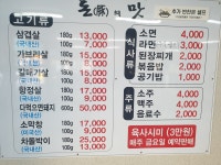 주문진 돈의맛