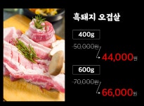 엉또흑돼지 서귀포본점