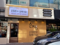 순정한우정육식당 학동역점
