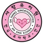 사랑유치원