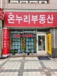 대방온누리공인중개사사무소