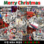 다정 MBA 태권도 [1관]