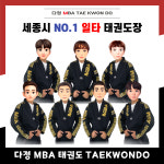 다정 MBA 태권도 [1관]
