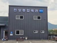 상천철물점 | 천상종합배관