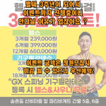 헬스보이짐 x 필라걸 송촌점