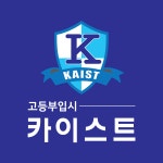 카이스트학원
