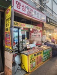 양심족발