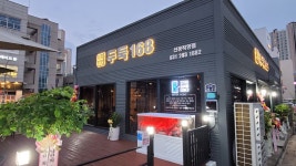 두둑168 신동 직영점