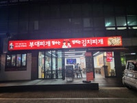 철수는 부대찌개 영희는 김치찌개
