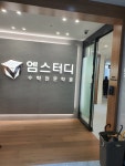 엠스터디수학전문학원