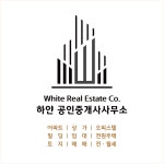 하얀공인중개사사무소