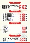 송촌 해물칼국수