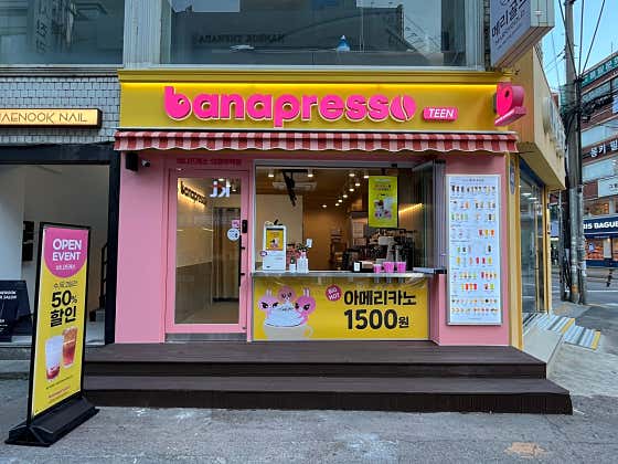 바나프레소 의정부역점 사진