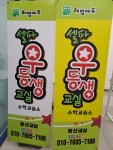 셀파우등생교실 용산교실