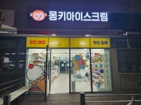 몽키아이스크림 에듀포레점