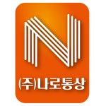 나로통상