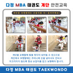 다정 MBA 태권도 [1관]
