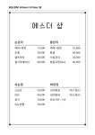 에스더샵