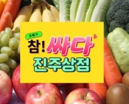 진주상점 마중물점