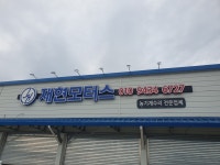 재현모터스