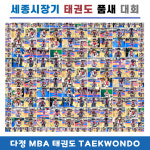 다정 MBA 태권도 [1관]