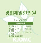 경희제일한의원