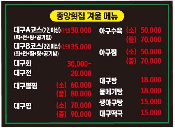 중앙횟집 이미지