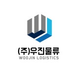 우진물류