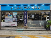 김유진헤어컬렉션
