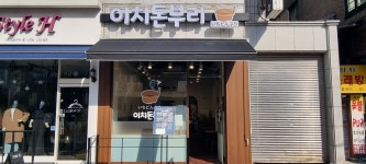 이치돈부리 영등포구청 본점