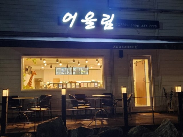 카페 어울림